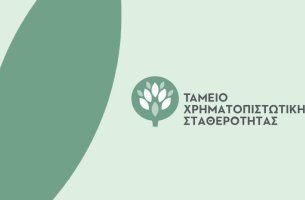 ΤΧΣ: Αποεπένδυση από τις συστημικές τράπεζες και βιώσιμη ανάπτυξη τα ορόσημα του 2023