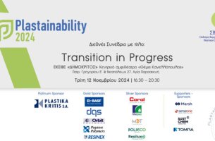 PLASTAINABILITY 2024: Ένα βιώσιμο μέλλον και με πλαστικά