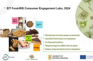 EIT Food RIS: Μια σύμπραξη πανεπιστημίων, επιχειρήσεων και καταναλωτών για την προώθηση της καινοτομίας