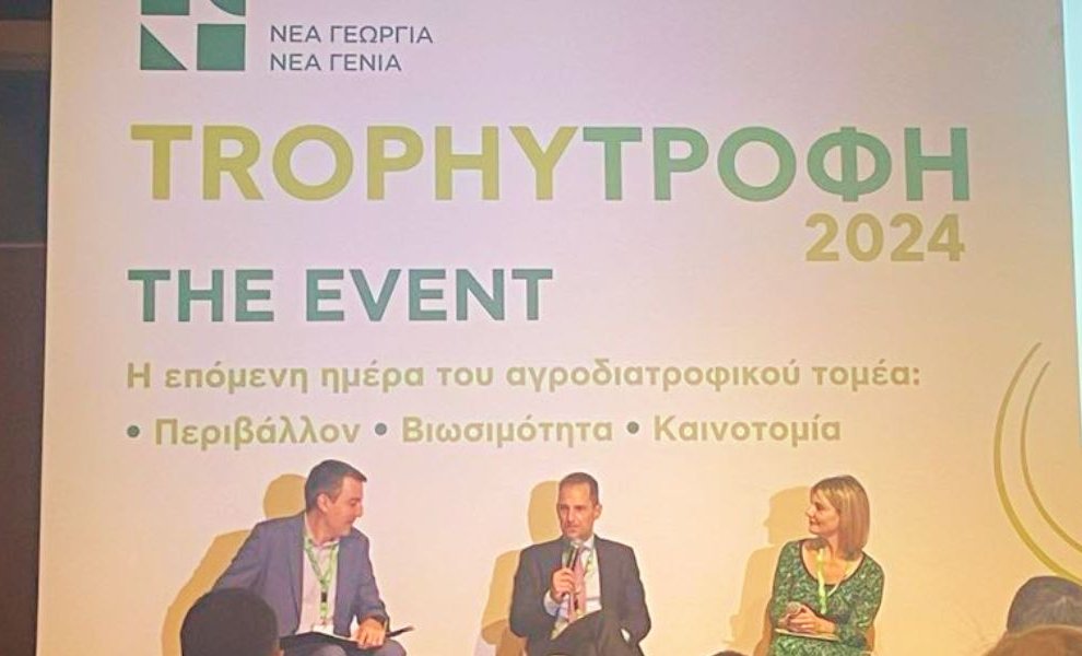 Trophy-Τροφή 2024: Ο τομέας της αγροδιατροφής σε πρώτο πλάνο